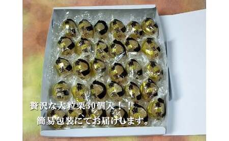 御菓子処信玄堂 栗を一粒まるごと贅沢に！！ 栗納豆30個 F4N-1977
