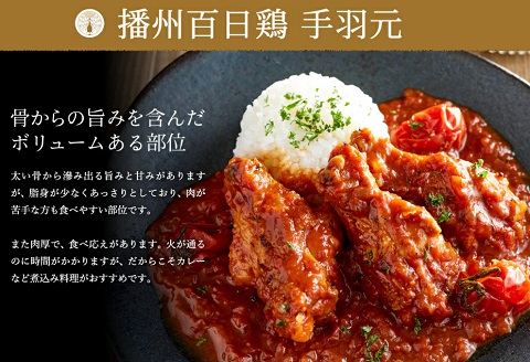 010VS02N.勢賀の郷 播州百日鶏セット（計1.5kg）