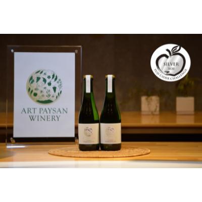ふるさと納税 花巻市 シードル「ポム・シュクレ2019」375ml2本セット