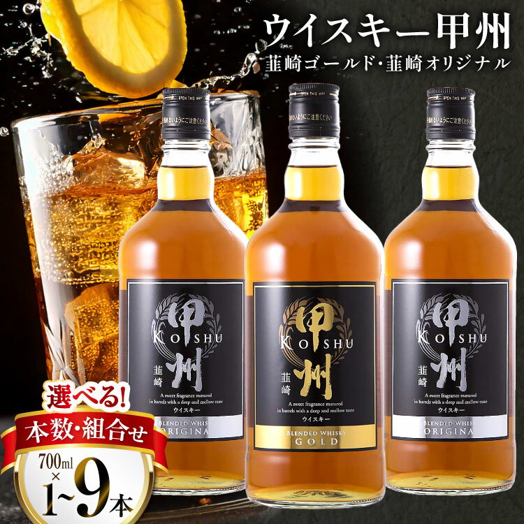 ウイスキー甲州 韮崎ゴールドオリジナル3本セット