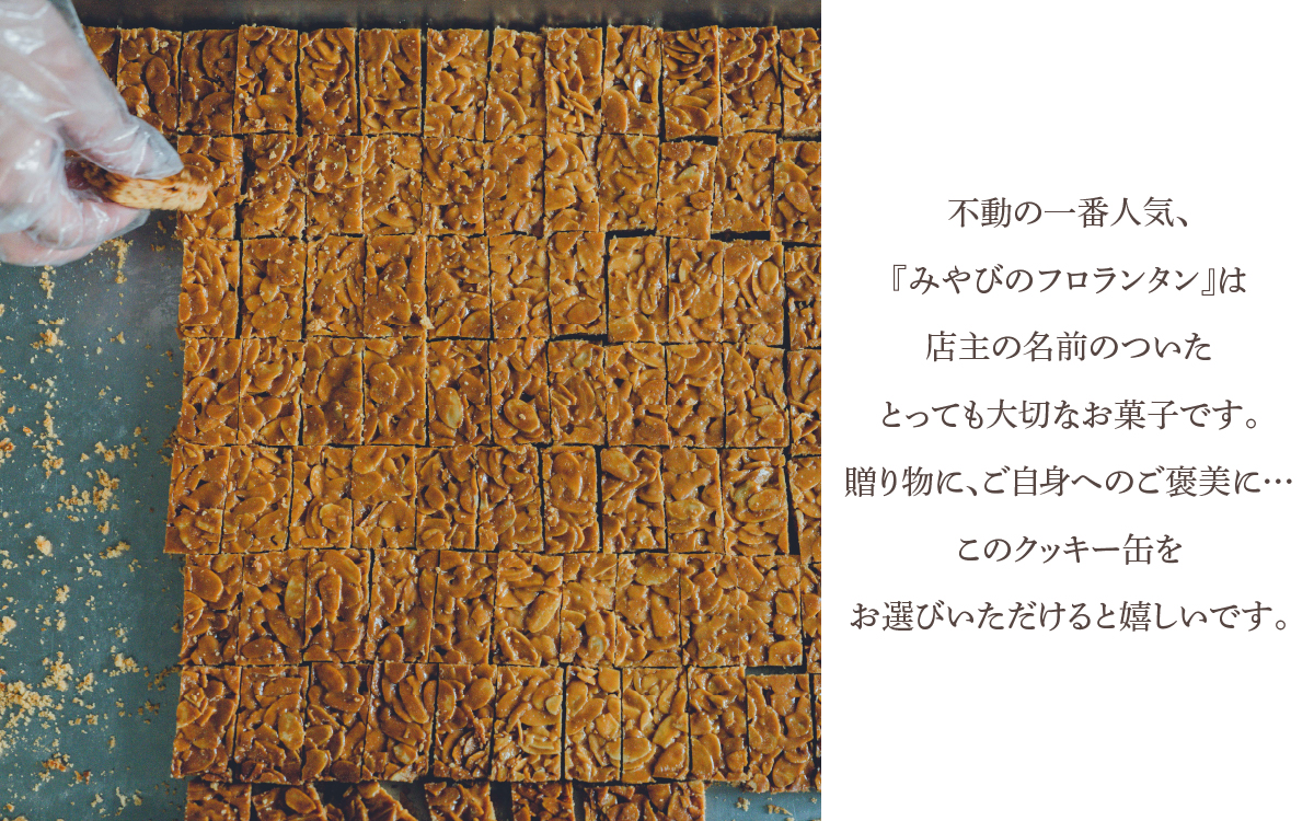 【RC001】Rananculuクッキー缶　焼き菓子３６個入り