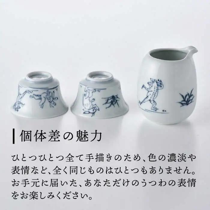 【波佐見焼】鳥獣戯画 徳利 お猪口 セット 食器 皿 【洸琳窯】 [GE49] 波佐見焼
