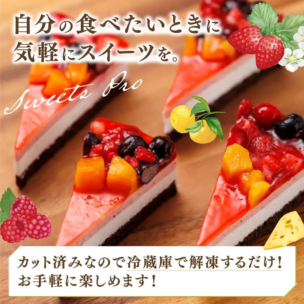 生チョコ / 八女抹茶モンブラン / フルーツ ケーキ 3種     [AQD001] 冷凍 スイーツ ケーキ