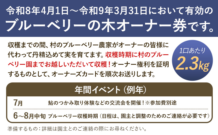 令和8年度果樹オーナー権（ブルーベリー）