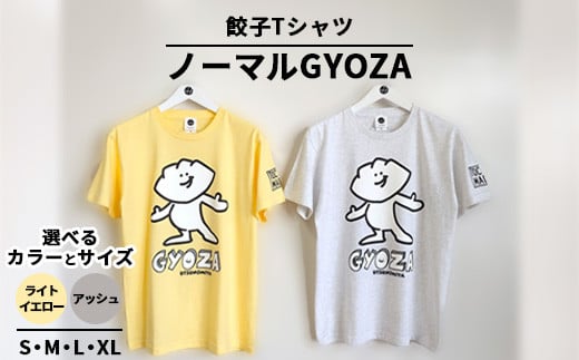 【Mサイズ/ライトイエロー】餃子Tシャツ ノーマルGYOZA ｜ オリジナル 男女兼用 綿100% 栃木県 宇都宮市 トチギマーケット ※北海道・沖縄・離島への配送不可