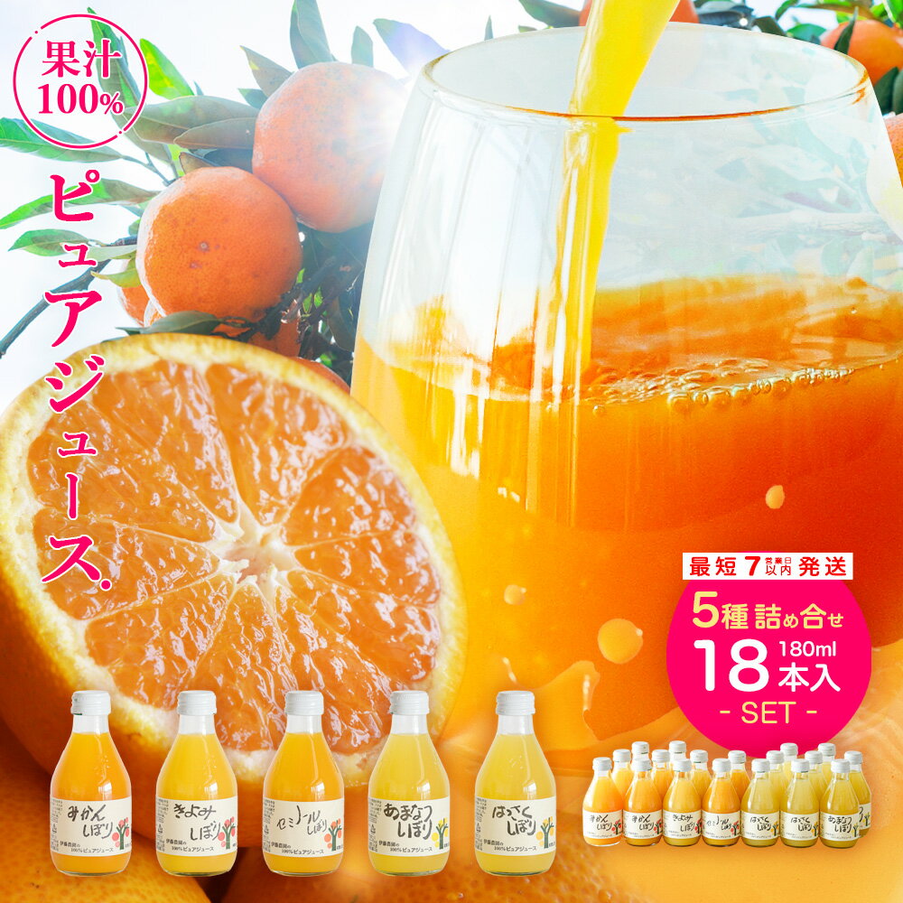 5種みかん ピュアジュースセット 有田みかん