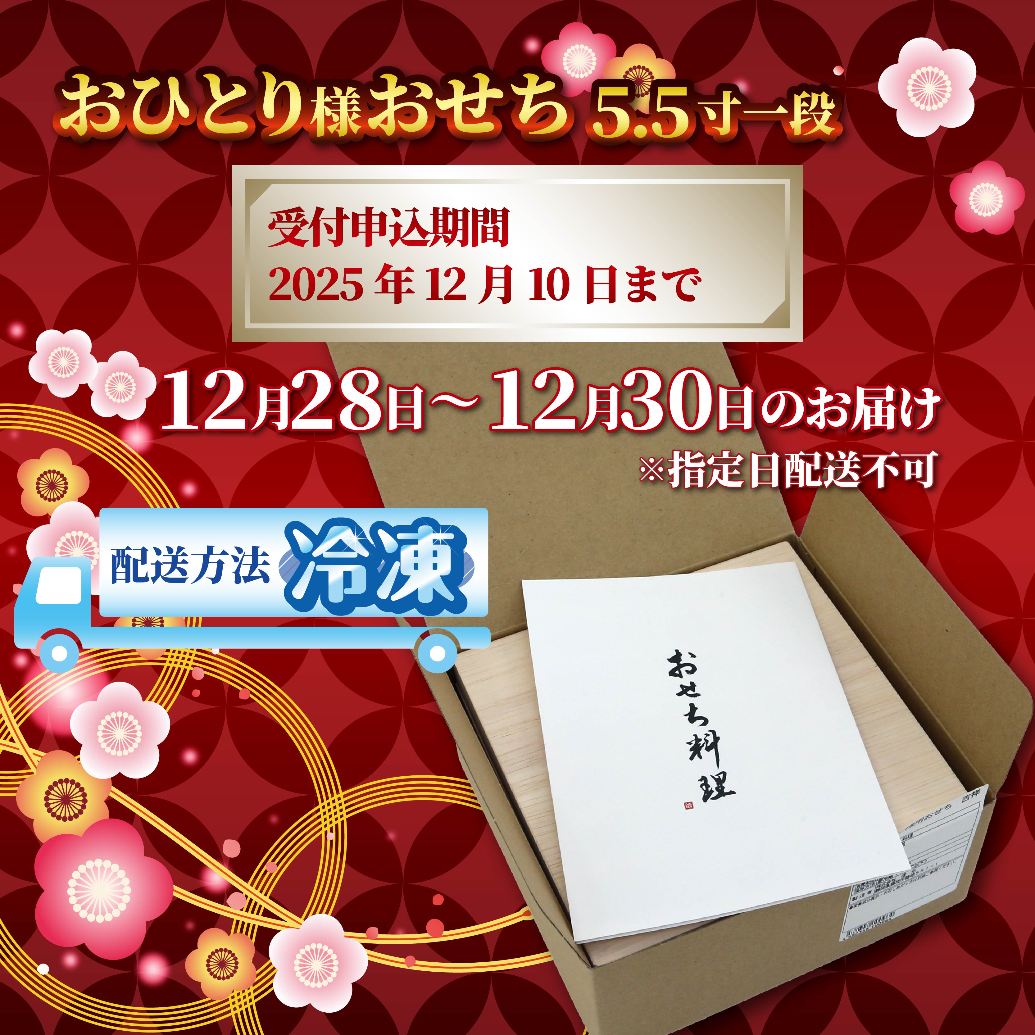 おせち 2026 1人前 5.5寸 一段 全21品 一人用 少人数用おせち 12月28日～12月30日お届け おせち 少量 冷凍 新春 お節 お正月 贈り物 贈答用 年末年始 年内配送 数の子 栗きん