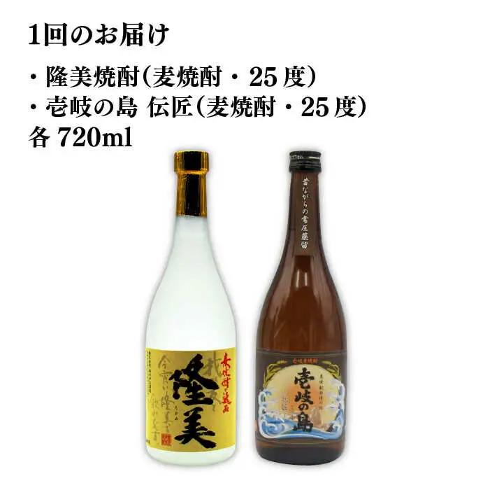 【全12回定期便】隆美焼酎と壱岐の島 伝匠 25度のセット 《壱岐市》【天下御免】[JDB227]