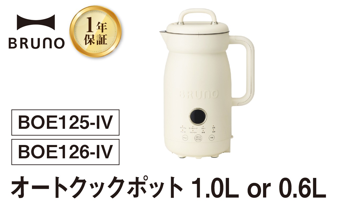
                  BRUNO オートクックポット オートクック ポット 自動調理 簡単 時短 料理 キッチン家電 家電 メニュー スープ ポタージュ スムージー カレー ジュース 保温 SKU_0152-009-S07
                