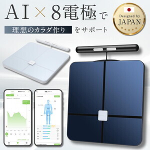 INFIELD「AI×体重計」プレミアム【最大1年保証】 ｜ 体組織計 最先端技術 デュアル周波数搭載 ジムレベルの44項目全身スキャン Bluetooth スマホ 連動 体脂肪計 体脂肪率 水分率 基礎代謝 体脂肪 ヘルスメーター 黒 白
