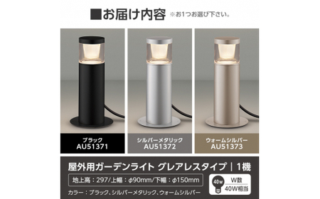 G0-005-03 コイズミ照明 LED照明器具 屋外用ガーデンライト(グレアレスタイプ)ウォームシルバー【国分電機】