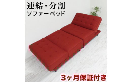 離せるソファーベッド ラズベリー AKU101102605