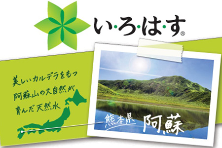  い・ろ・は・す（いろはす）阿蘇の天然水 2L 計6本 2L×6本×1ケース 《7-14日以内に出荷予定(土日祝除く)》 阿蘇 送料無料 コカ・コーラ