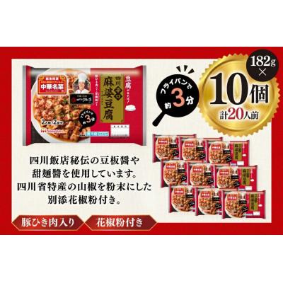 ふるさと納税 日向市 四川辛口麻婆豆腐 182g×10p 計1820g |  | 02