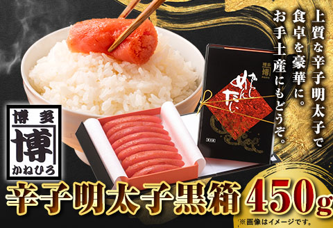 辛子明太子 黒箱 450g 株式会社オーシャンフーズ《30日以内に出荷予定(土日祝除く)》明太子 めんたいこ 冷凍 ---sc_fosfkuro_30d_22_21000_450g---