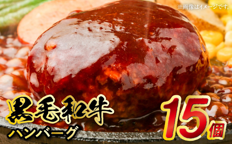 103-26　黒毛和牛ハンバーグ　150g×15