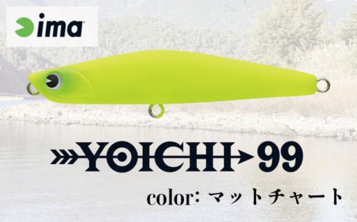 ima ルアー Yoichi99 マットチャート 釣り用品 釣具 釣り具 釣り用品 アウトドア フィッシング シンキングミノー シーバス 千葉県 旭市 株式会社アムズデザイン amz014