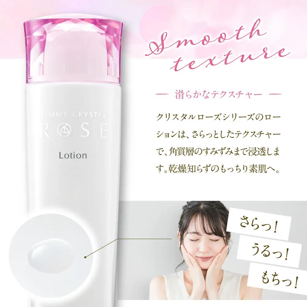 ジェミークリスタルローズ　ローション（120mL）×1本 群馬県 千代田町 ※沖縄・離島配送不可 