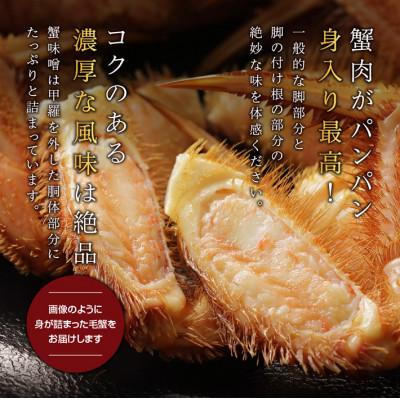 ふるさと納税 稚内市 【ボイル済み急速冷凍】身がぎっしりと詰まった毛ガニ650〜700g×1尾 |  | 02