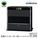 【ふるさと納税】【CORONA】石油ファンヒーター WZ 15～20畳用 グランブラック FH-CWZ57BYF(KG)暖房 暖房機 ヒーター ファンヒーター 節約 節電 省エネ パワフル暖房 大型操作パネル ecoモード 秒速点火 低消費電力 低燃費で灯油長持ち 家電 電化製品 新潟県 妙高市