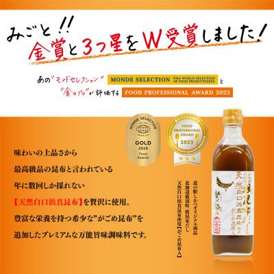 ふるさと納税 鹿部町 【北海道鹿部町産】天然白口浜真昆布使用 根昆布だしセット 500ml×3本 SS47-2 |  | 02