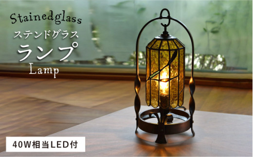 ステンドグラス ランプ SL-4 《糸島》【アトリエエトルリア】照明 インテリア 工芸品[ARF010]