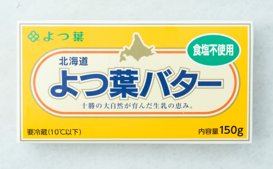 よつ葉バター （食塩不使用） 150g×6個 セット