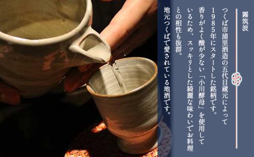 霧筑波 純米大吟醸 別撰 720ml 日本酒 お酒 酒 米 記念日 地酒 茨城県 純米酒 大吟醸 茨城県 つくば市