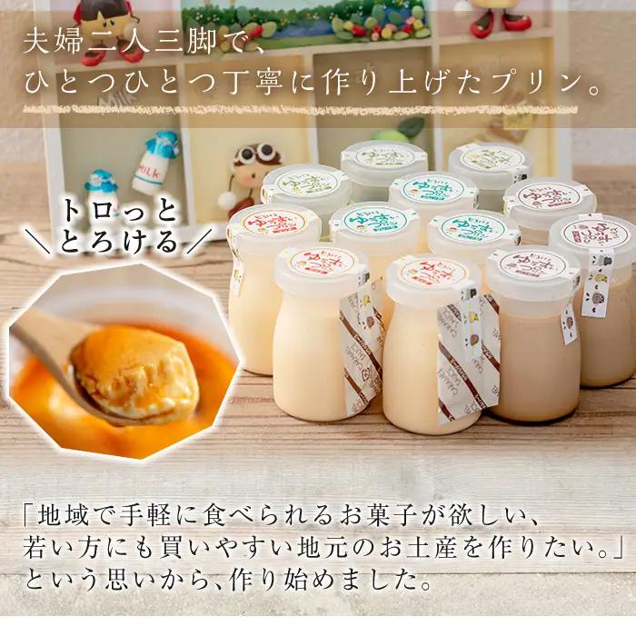 手作り！ゆうすいプリン(8個) ぷりん プリン レトロプリン かためプリン お茶スイーツ お茶プリン お茶 プレーン お菓子 おやつ デザート スイーツ 手作り ギフト 贈り物 プレゼント 贈答 手土