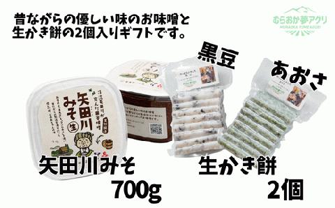 41-05　矢田川みそ700gと生かき餅2個（アオサ、黒豆）ギフトセット