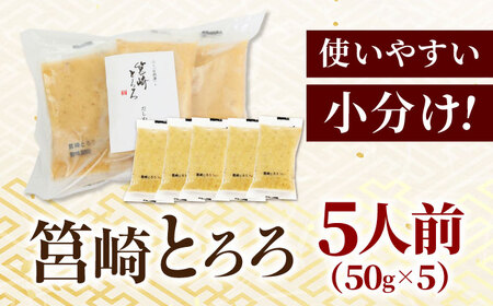 筥崎とろろ 自然薯のだしわりとろろ 計250g（5食セット × 50g) 冷凍 個包装 無添加 ＜株式会社九千部＞ 那珂川市[GAZ002]