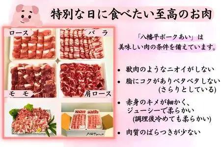 【冷凍】八幡平ポークあい しゃぶしゃぶ用 約1.3kg 薄切り肉 モモ バラ ロース 肩ロース 小分け 詰め合わせ 計4パック