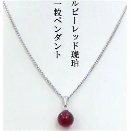 琥珀のペンダント・ルビーレッド琥珀7mm玉【配送不可地域：沖縄県】【1697556】
