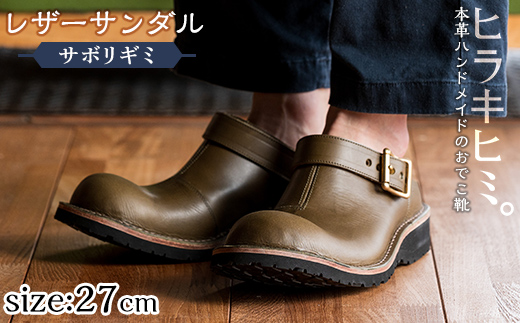 P1-039-B-270 本革ハンドメイドのレザーサンダル「おでこ靴（サボリギミ）」(オリーブ・27.0cm)【ヒラキヒミ。】