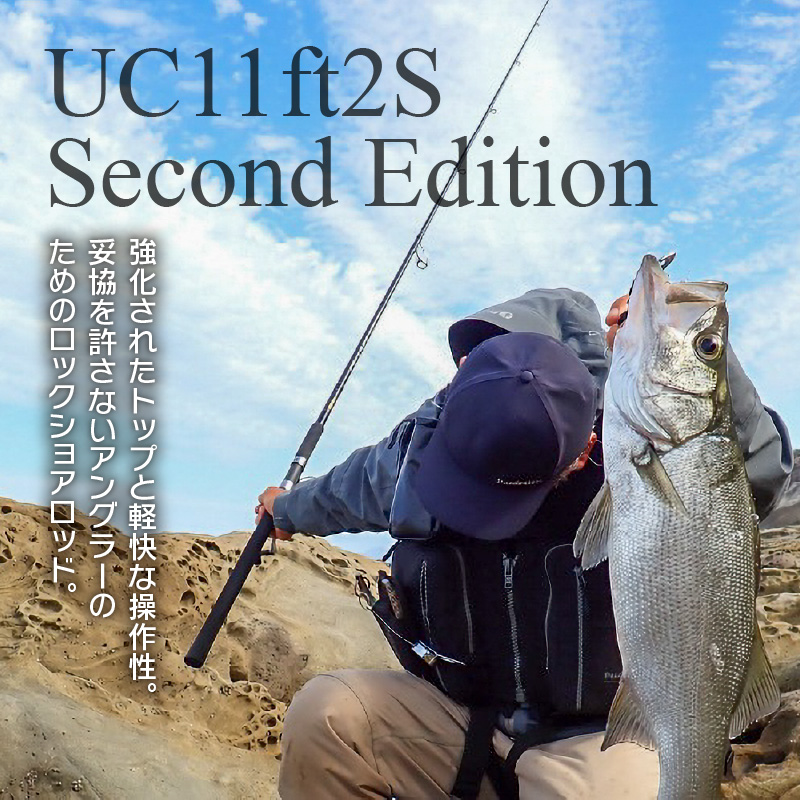 釣竿（UC11ft2S （Second Edition））_FCLLABO UC11ft2S Second Edition ロッド 釣竿 11ft 約235g 逆並継 2ピース 推奨ライン PE2 ～