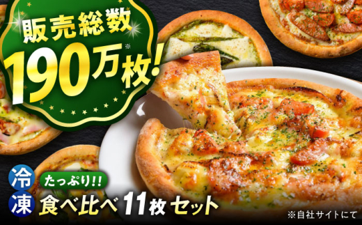 ピザ 大人気 の 冷凍 ピザ 11枚 セット 冷凍 ピザ プティギャルソン 冷凍ピザ ピッツァ マルゲリータ チーズ シーフード おすすめ 人気 ランキング 通販 美味しい おいしい 絶品 本格的 石窯風 もちもち 生地 具だくさん 大容量 業務用 パーティー ホームパーティー 家族 子供 喜ぶ お取り寄せ グルメ 惣菜 おかず 広島県福山市/プティギャルソン[BAEH009]