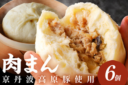 肉まん 自家製豚まん 6個 肉まん 豚肉 ぶたにく お土産 手土産 家庭用 軽食 おいしい 旨い 肉汁