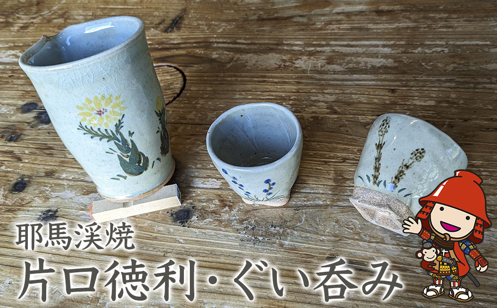 
            耶馬渓焼 片口徳利 ・ ぐい呑み 2個 | 陶器 焼き物 耶馬渓焼窯元 吉村松月園 とっくり とくり おちょこ 日本酒 酒器 焼酎カップ 食器 手作り 手捻り 四角高台作り おしゃれ ギフト プレゼント 国産 大分県産 九州産 中津市
          
