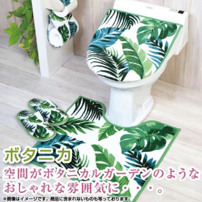 ふるさと納税 海南市 トイレ2点セット マット(55×60cm)+兼用フタカバー /ボタニカ |  | 02