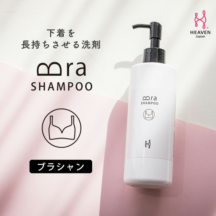 【ふるさと納税】ブラシャン 270ml 下着を長持ちさせる洗剤 衣類用洗剤 手洗い 洗剤 | ブラジャー 下着 おしゃれ着洗剤 洗濯洗剤 洗濯用洗剤 液体洗剤 ランジェリー用洗剤 下着用洗剤 ブラ 下着用 洗濯 衣類洗剤 つけ置き ショーツ おしゃれ着用洗剤 おしゃれ着洗い