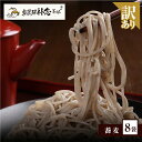 【ふるさと納税】【訳あり】日本そば そば 蕎麦 乾麺 200g×8袋 飛騨 奥飛騨朴念そば わけあり ワケアリ [Q2466] 20000円 2万円