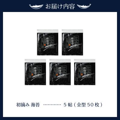ふるさと納税 焼津市 訳あり 海苔 セット 寿司はね 焼のり 全型50枚(a10-469) |  | 03