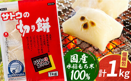 サトウの切り餅 パリッとスリット約1kg×1袋（1切約50g） [HAQ015]餅 餅 餅 餅 餅 餅 