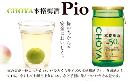 CHOYA本格梅酒 Pio 飲みきりサイズ:50ml×30本 羽曳野商工振興株式会社《30日以内に出荷予定(土日祝除く)》｜梅酒チョーヤ梅酒チョーヤ梅酒チョーヤ梅酒チョーヤ梅酒チョーヤ梅酒チョーヤ梅酒