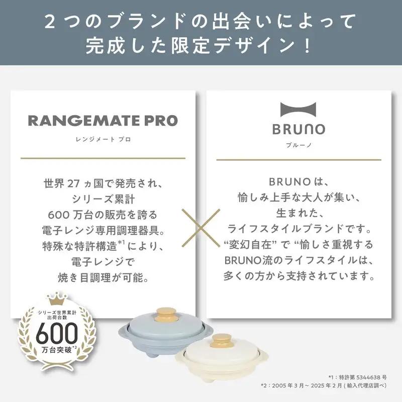 （丸型）レンジメートプロ by BRUNO ブルーグレー 0152-013-S08-1