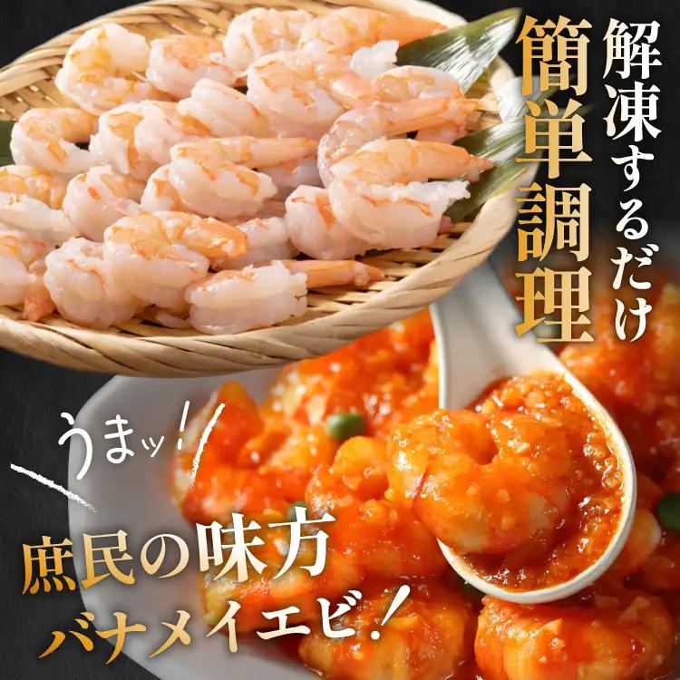 大粒 むきえび 1.6kg バナメイエビ 