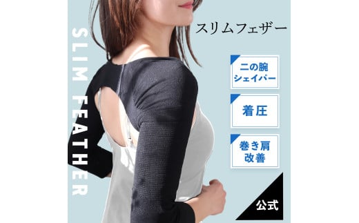 Slim Feather 着圧 二の腕シェイパー 【M】
