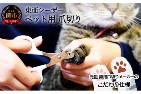  H4-07 ペット用爪切り 猫 TS-CB【30営業日】（45日前後）を目安に発送