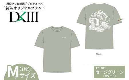 ＜期間限定 受注生産＞【Mサイズ】高橋光成選手オリジナルブランド DKⅢ×前橋市 コラボTシャツ セージグリーン ｜スポーツ スポーツ スポーツ スポーツ スポーツ