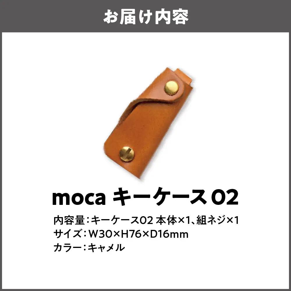 moca キーケース02 コンパクトキーケース キャメル_OS062-0002-03